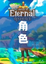 角色扮演游戲機，探索無限想象與冒險的奇幻之旅
