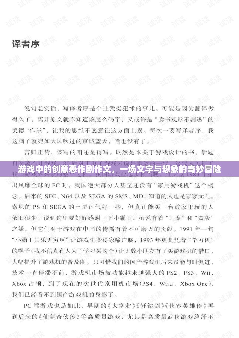 文字與想象的奇妙冒險(xiǎn)，游戲中的創(chuàng)意惡作劇