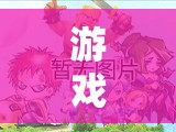 重溫經典，與海賊王角色共赴冒險，航海王夢想啟航
