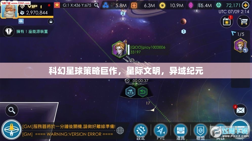 星際文明，異域紀元——科幻星球策略巨作  第2張