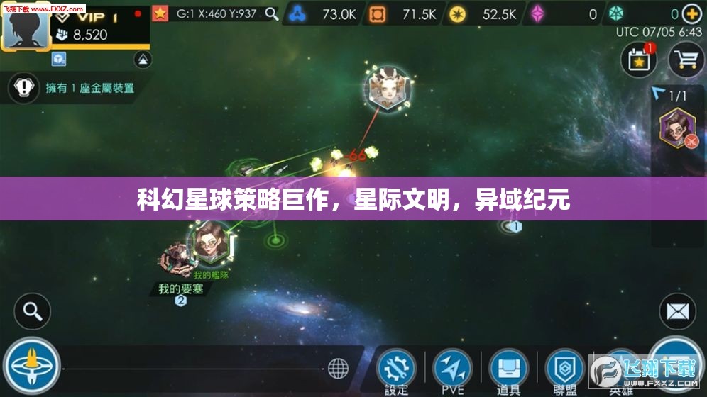 星際文明，異域紀元——科幻星球策略巨作  第3張
