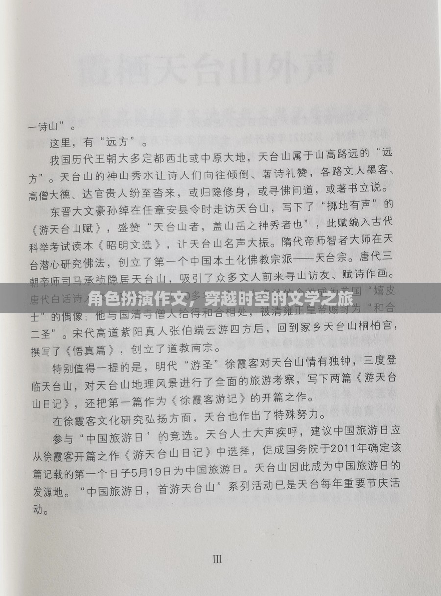 穿越時(shí)空的文學(xué)之旅，角色扮演的奇幻冒險(xiǎn)