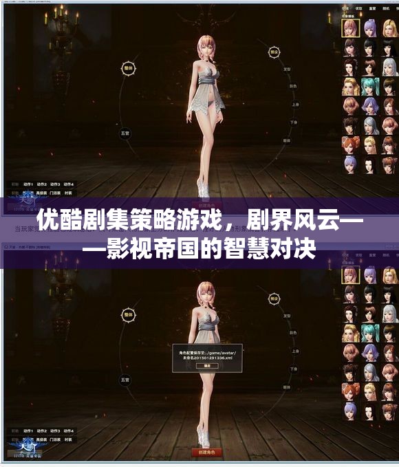 劇界風云，優(yōu)酷劇集策略游戲中的影視帝國智慧對決