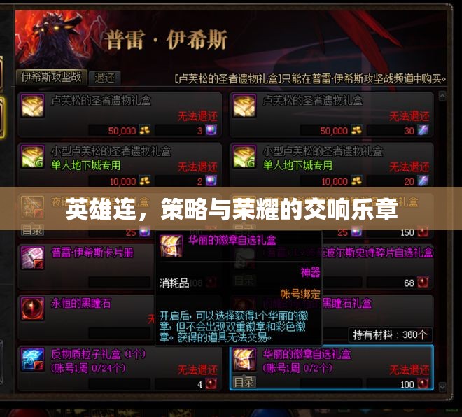 英雄連，策略與榮耀的交響樂章  第1張