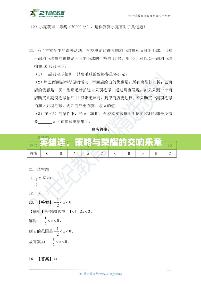 英雄連，策略與榮耀的交響樂章  第3張
