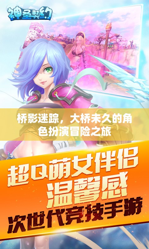 橋影迷蹤，大橋未久的角色扮演冒險之旅