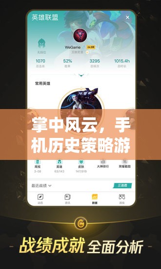 掌中風(fēng)云，手機(jī)歷史策略游戲的深度回顧與盤(pán)點(diǎn)