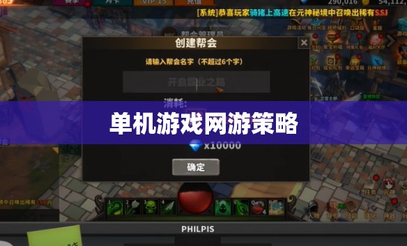 單機(jī)游戲網(wǎng)游策略
