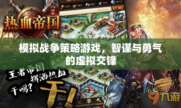 智勇交鋒，虛擬戰(zhàn)場(chǎng)上的策略對(duì)決