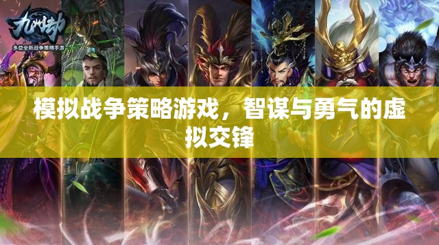 智勇交鋒，虛擬戰(zhàn)場(chǎng)上的策略對(duì)決