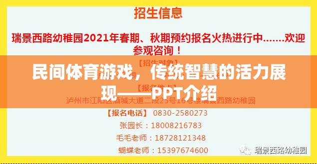 民間體育游戲，傳統(tǒng)智慧的現(xiàn)代活力展現(xiàn)