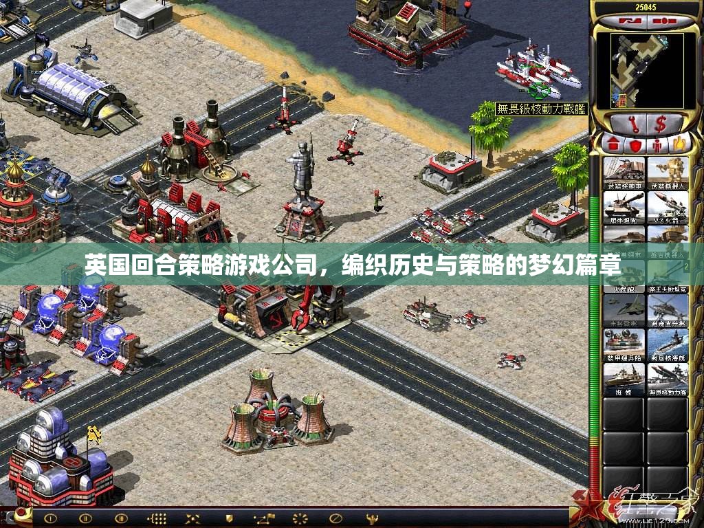 編織歷史與策略的夢(mèng)幻篇章，英國(guó)回合策略游戲公司的創(chuàng)意之旅