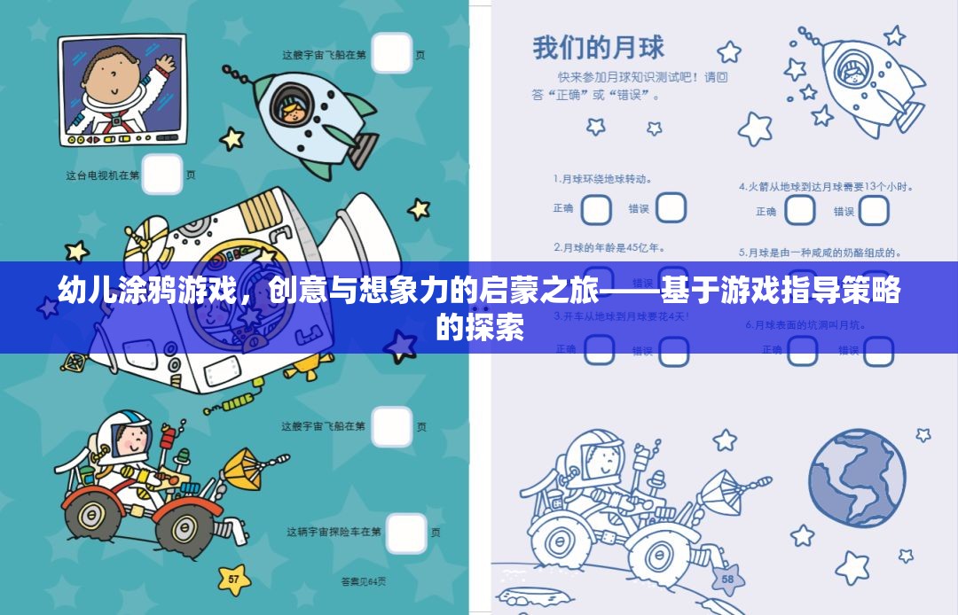 幼兒涂鴉游戲，創(chuàng)意與想象力的啟蒙之旅