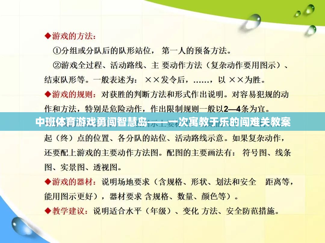 中班體育游戲，勇闖智慧島——寓教于樂的智慧挑戰(zhàn)