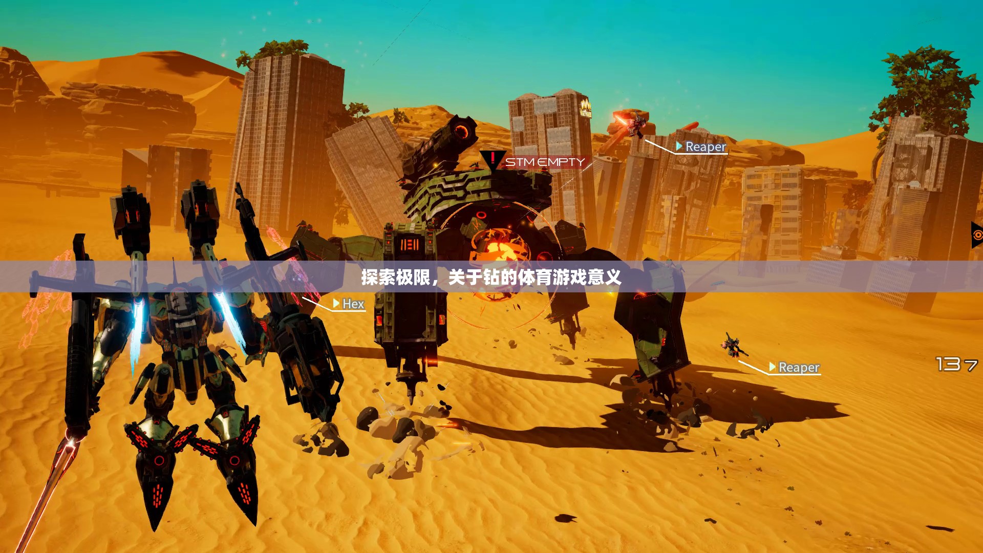 挑戰(zhàn)極限，鉆的體育游戲中的探索與意義