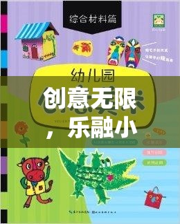 樂(lè)融小班，小班家長(zhǎng)會(huì)親子智趣挑戰(zhàn)賽的全面解析  第1張