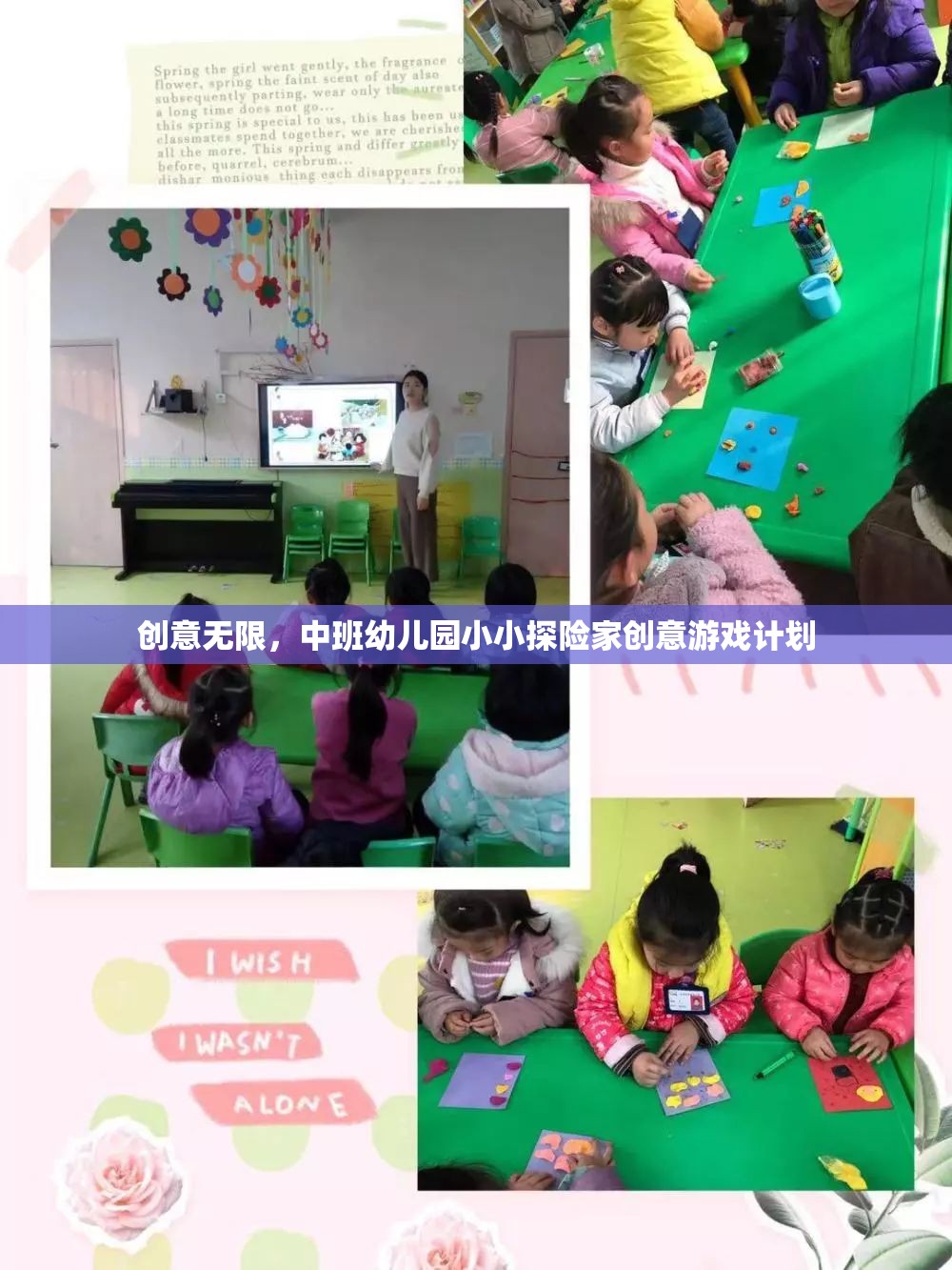 中班幼兒園小小探險(xiǎn)家，創(chuàng)意無限的游戲計(jì)劃