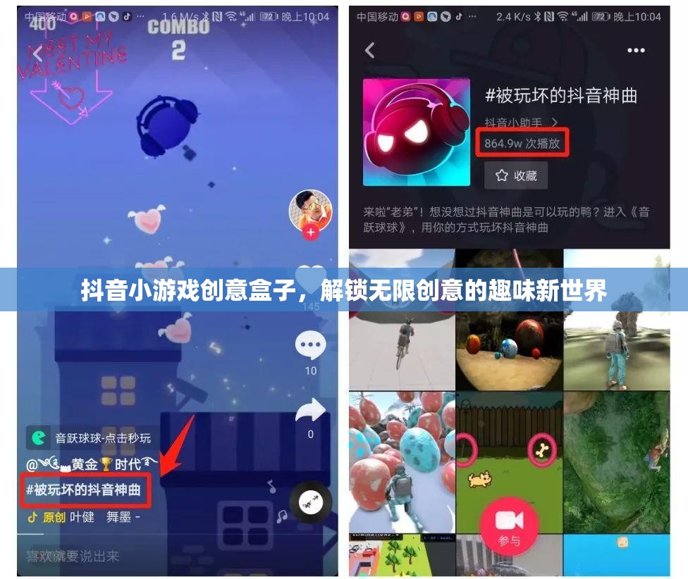 抖音小游戲創(chuàng)意盒子，解鎖無限創(chuàng)意的趣味新世界