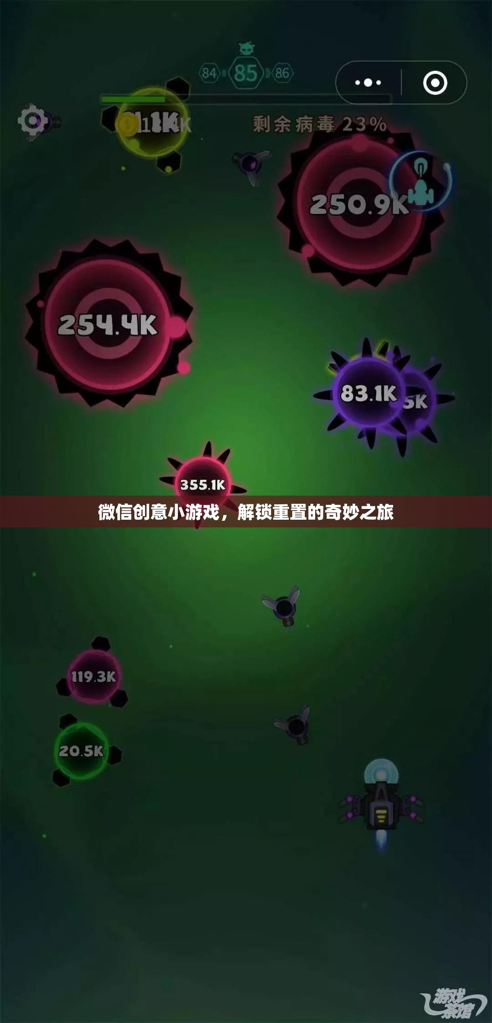 解鎖重置，微信創(chuàng)意小游戲的奇妙之旅