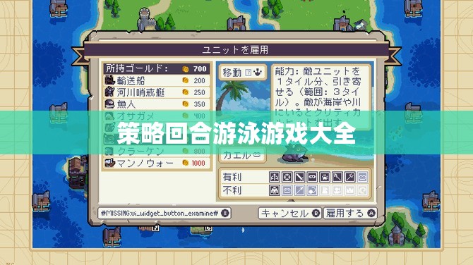 策略與回合的完美結合，游泳游戲大全