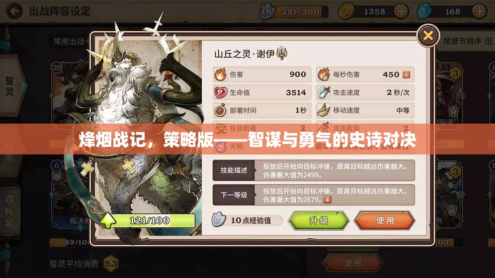烽煙戰(zhàn)記，智謀與勇氣的策略對(duì)決