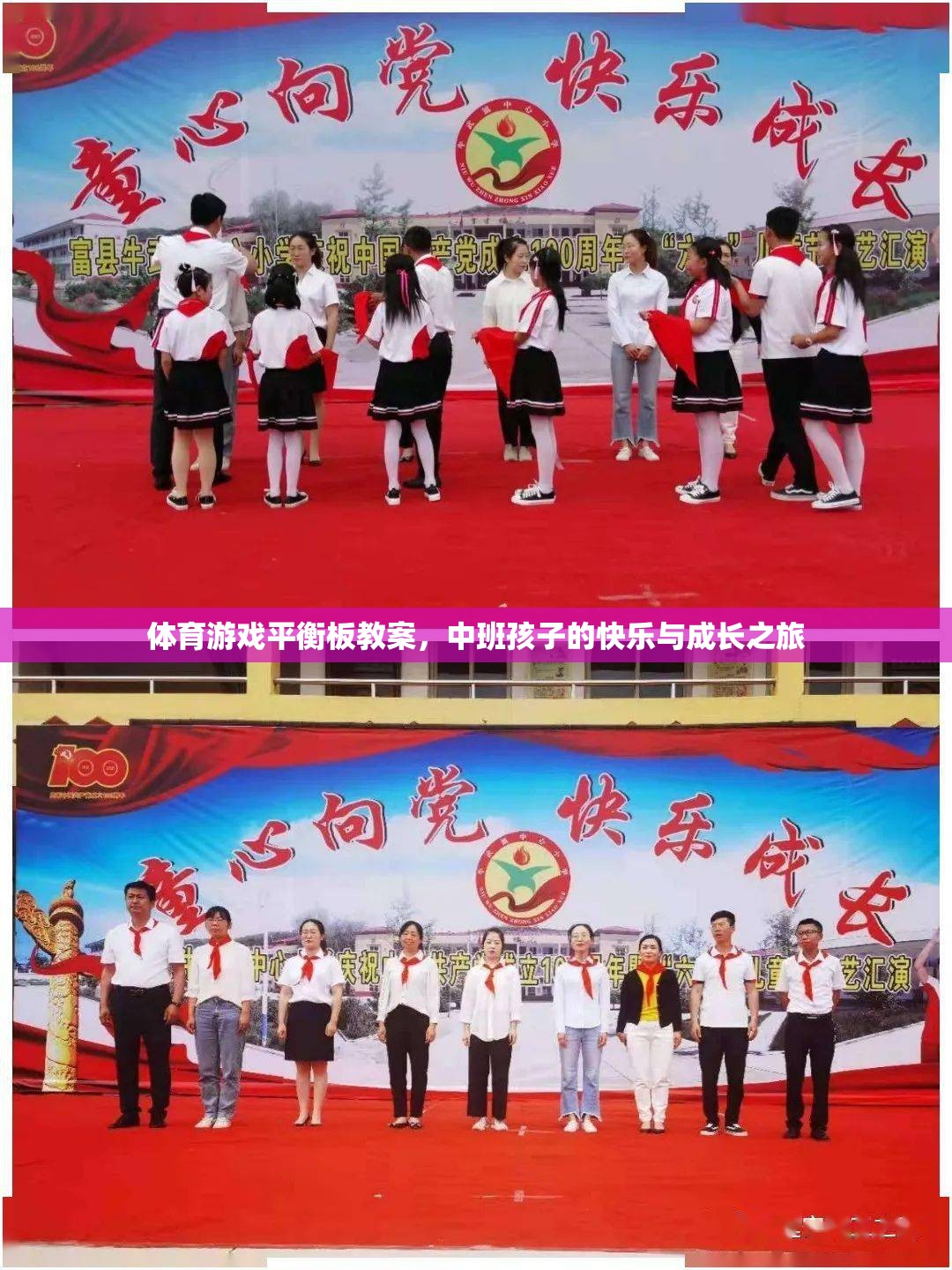 中班孩子的快樂(lè)與成長(zhǎng)之旅，體育游戲平衡板教案