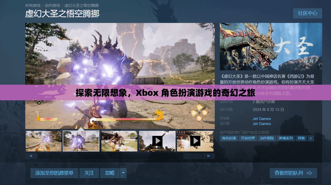 探索無限想象，Xbox 角色扮演游戲的奇幻之旅
