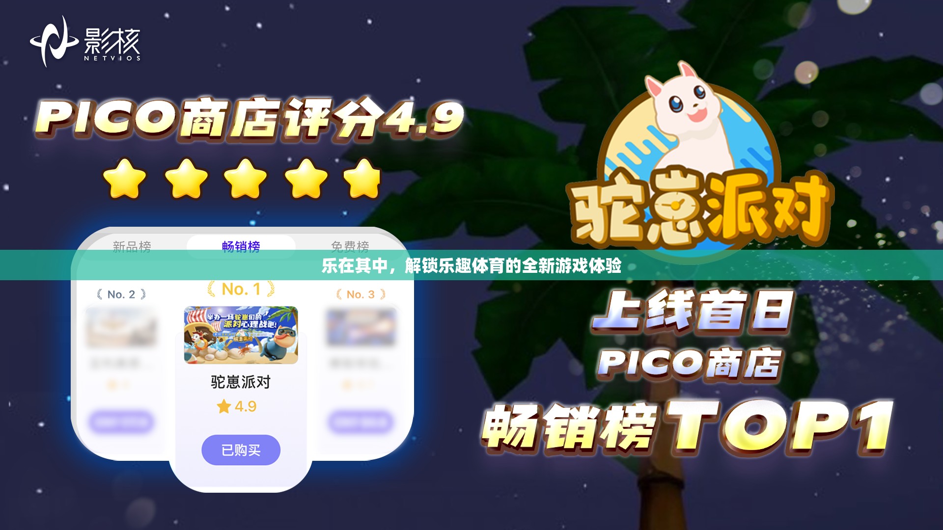 樂(lè)在其中，解鎖體育的全新游戲體驗(yàn)