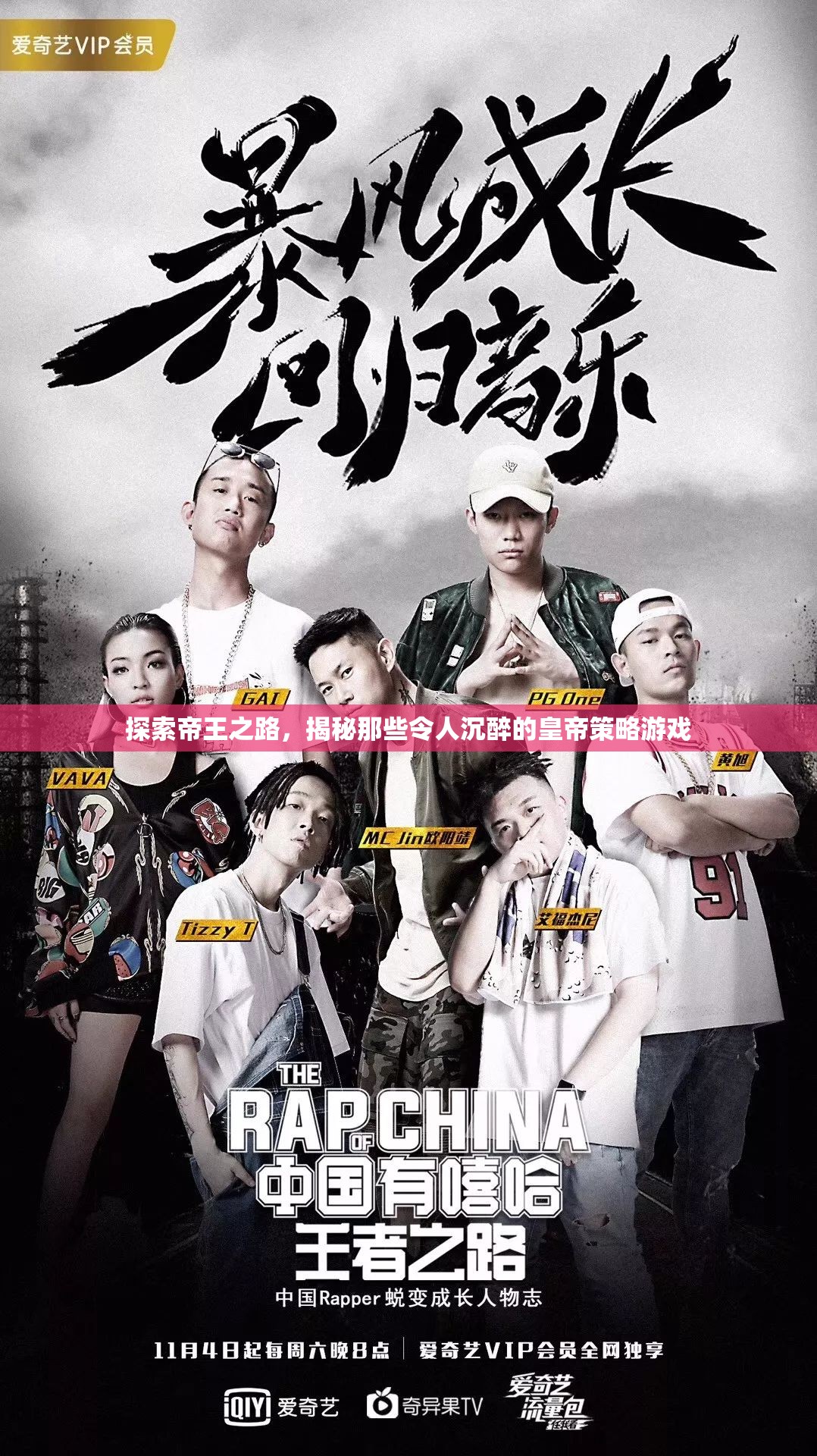 探尋帝王之路，揭秘令人沉醉的皇帝策略游戲