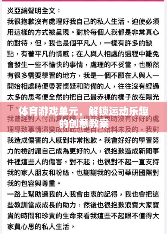 解鎖運(yùn)動樂趣，創(chuàng)意體育游戲單元教案  第2張