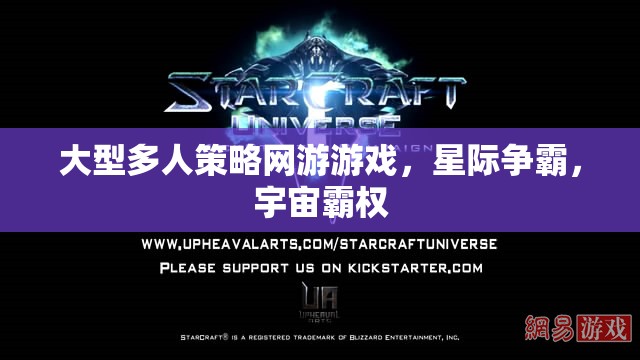 星際爭(zhēng)霸，打造你的宇宙霸權(quán)
