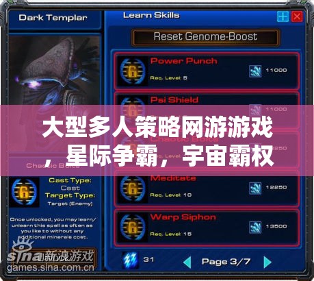星際爭(zhēng)霸，打造你的宇宙霸權(quán)