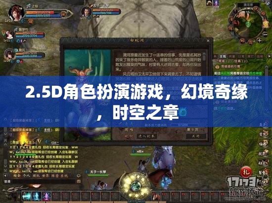 幻境奇緣，時空之章——2.5D角色扮演的時空冒險  第2張