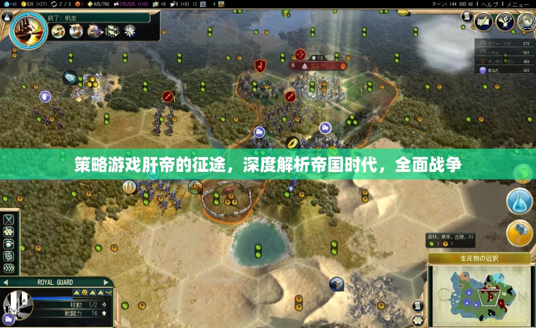 策略游戲肝帝的征途，深度解析帝國時(shí)代與全面戰(zhàn)爭的精彩世界