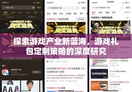 游戲產(chǎn)業(yè)新藍海，游戲禮包定制策略的深度探索