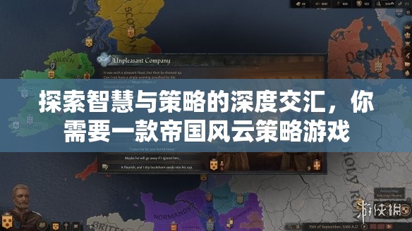 智慧與策略的碰撞，探索帝國(guó)風(fēng)云策略游戲