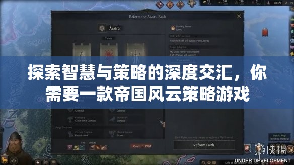 智慧與策略的碰撞，探索帝國(guó)風(fēng)云策略游戲
