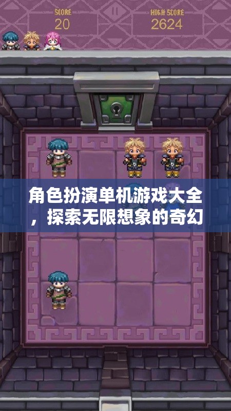 角色扮演單機游戲，開啟你的無限想象奇幻之旅
