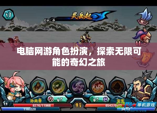 探索奇幻之旅，電腦網(wǎng)游中的角色扮演無限可能