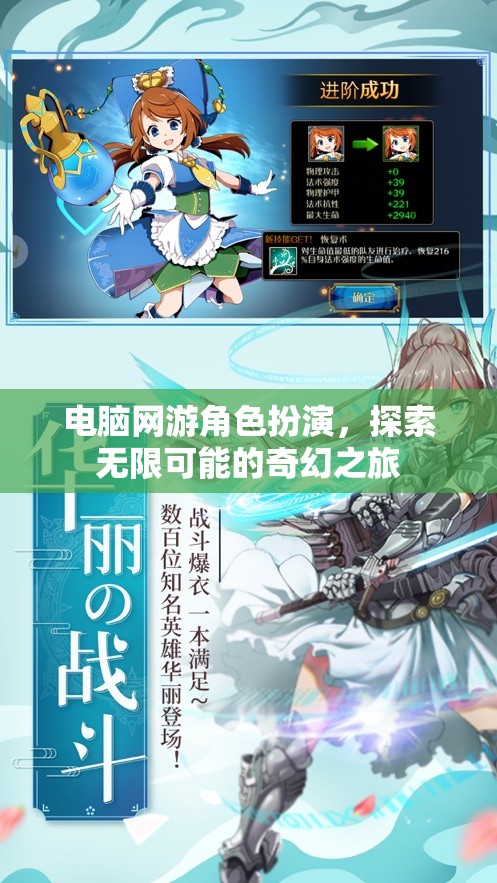 探索奇幻之旅，電腦網(wǎng)游中的角色扮演無限可能