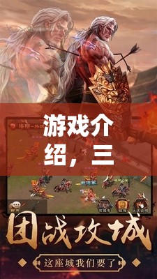 重塑歷史篇章，三國英豪的亂世爭鋒RPG巨作