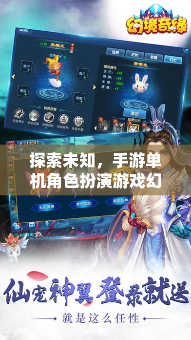 幻境奇緣，深度解析手游單機角色扮演游戲的未知探索之旅