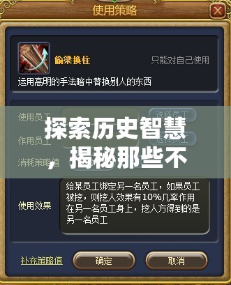 歷史智慧探索，揭秘不容錯(cuò)過的歷史策略游戲