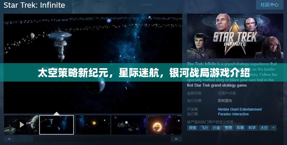 星際迷航，銀河戰(zhàn)局——開啟太空策略新紀(jì)元