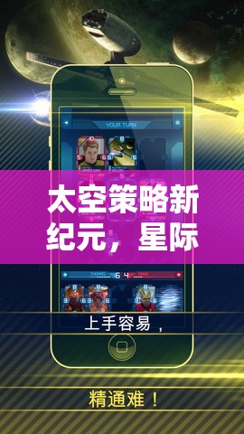 星際迷航，銀河戰(zhàn)局——開啟太空策略新紀(jì)元