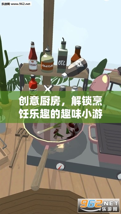 創(chuàng)意廚房，解鎖烹飪樂(lè)趣的趣味小游戲視頻