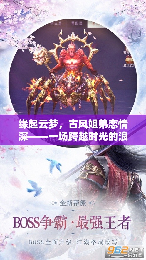 云夢緣起，古風姐弟的浪漫奇緣