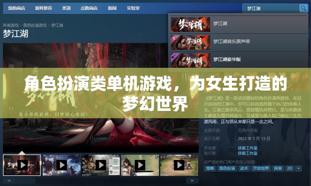 夢(mèng)幻仙境，女生專屬的夢(mèng)幻角色扮演游戲