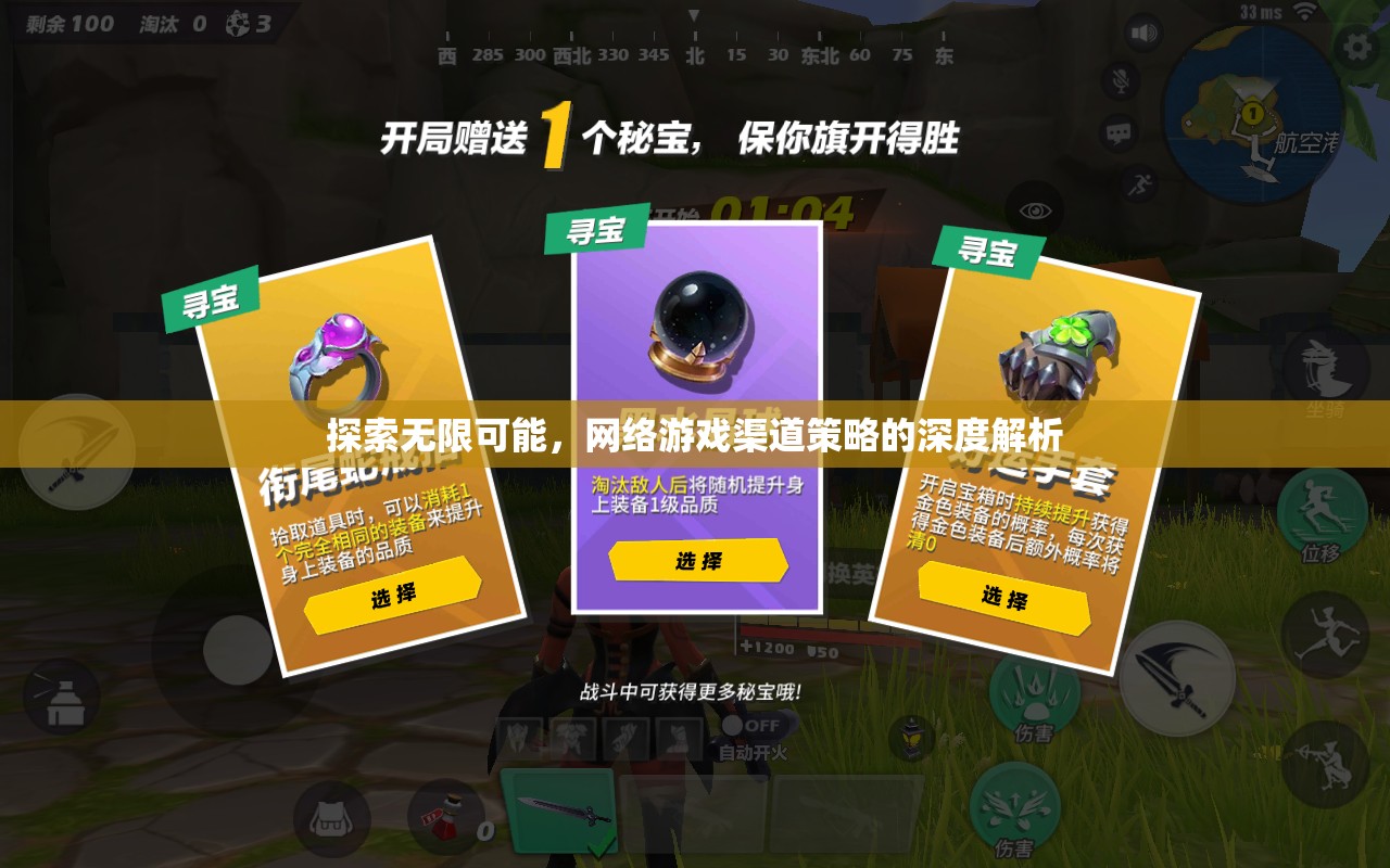 網(wǎng)絡(luò)游戲渠道策略的深度解析，探索無限可能