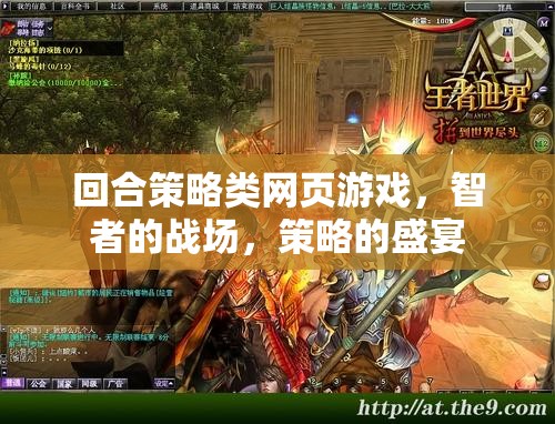 智者的戰(zhàn)場，回合策略類網(wǎng)頁游戲的策略盛宴